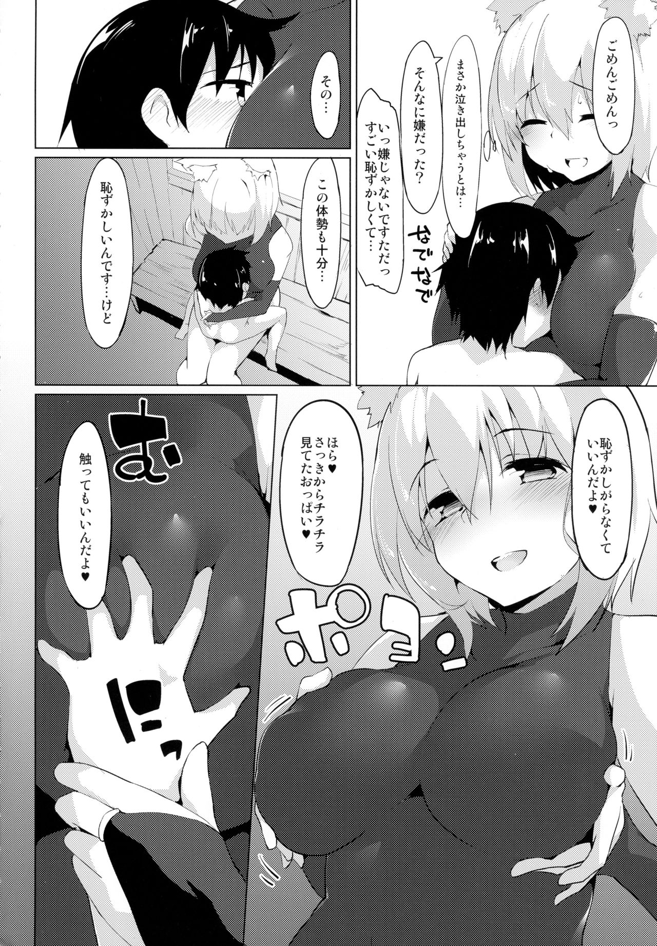 (C93) [Asshuku Koubou (Terazip)] Ecchi na Wanko to Amayadori (Touhou Project) page 7 full