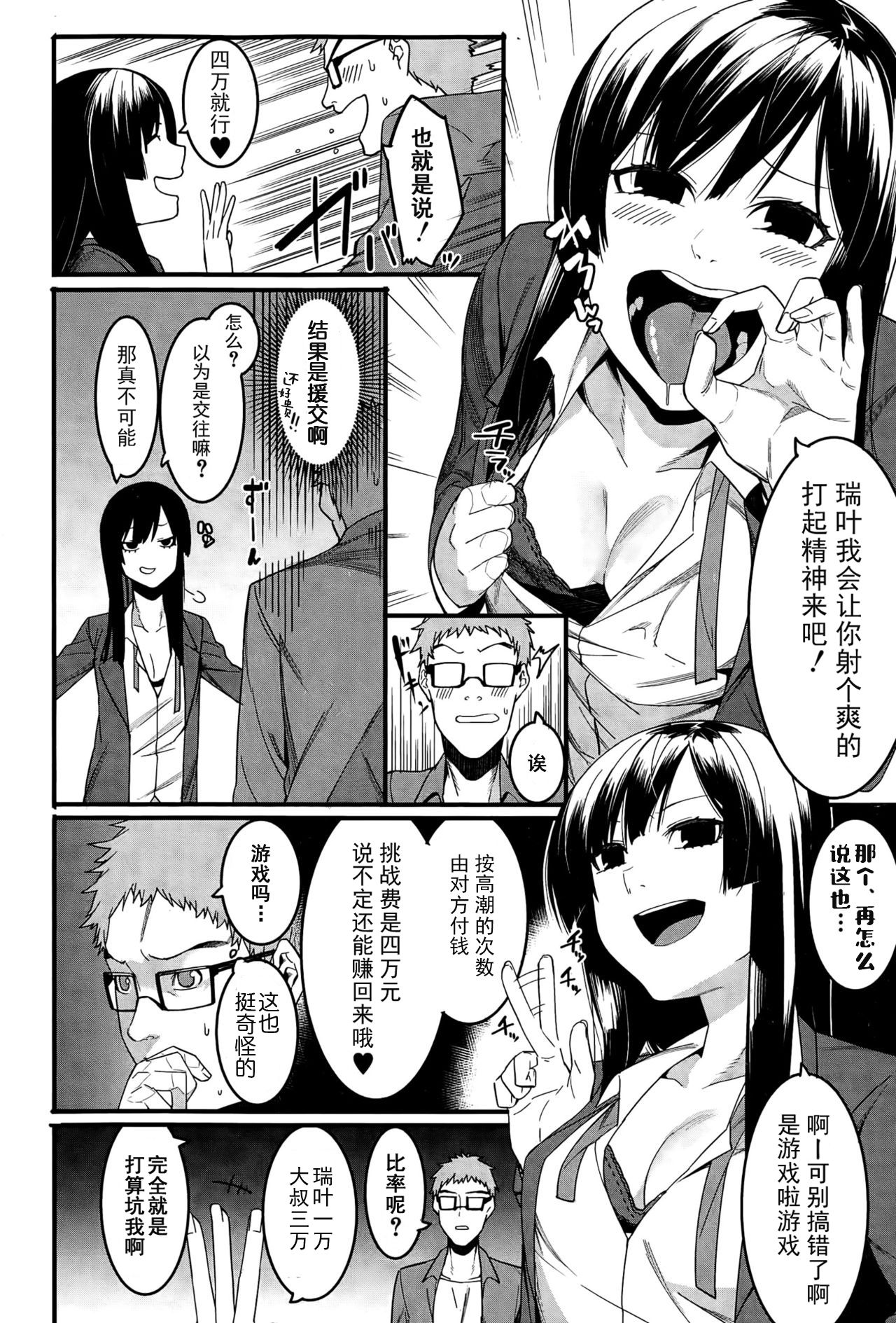 [Menea The Dog] Mizuha wa Ijippari (COMIC Shingeki 2015-05) [Chinese] [鬼畜王汉化组] page 5 full