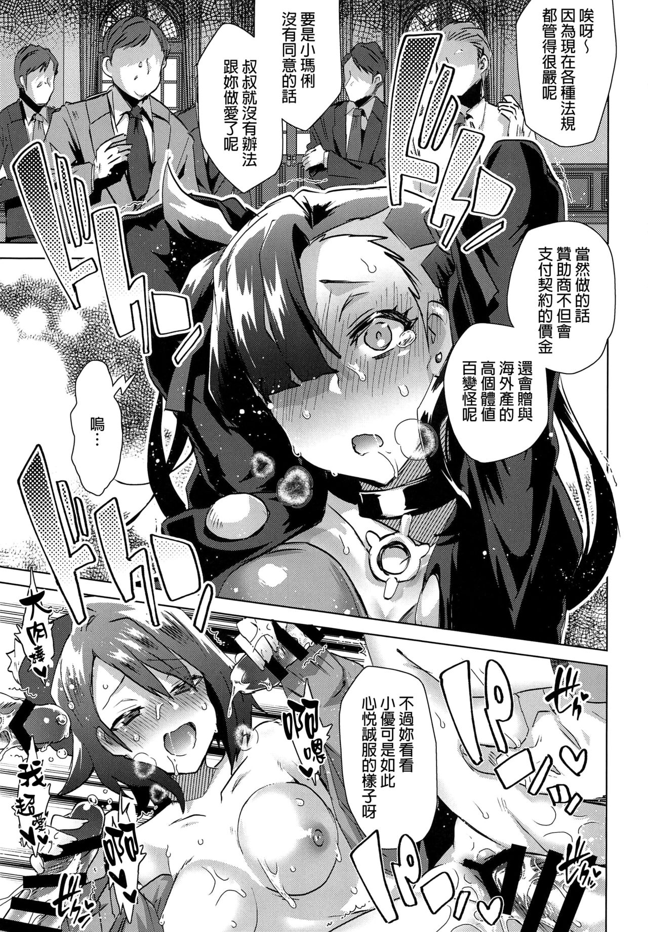 (C97) [Ebimashi (Ebina Ebi)] Shinjin Trainer Sponsor Boshuuchuu (Pokémon Sword and Shield) [Chinese] [final個人漢化] page 10 full