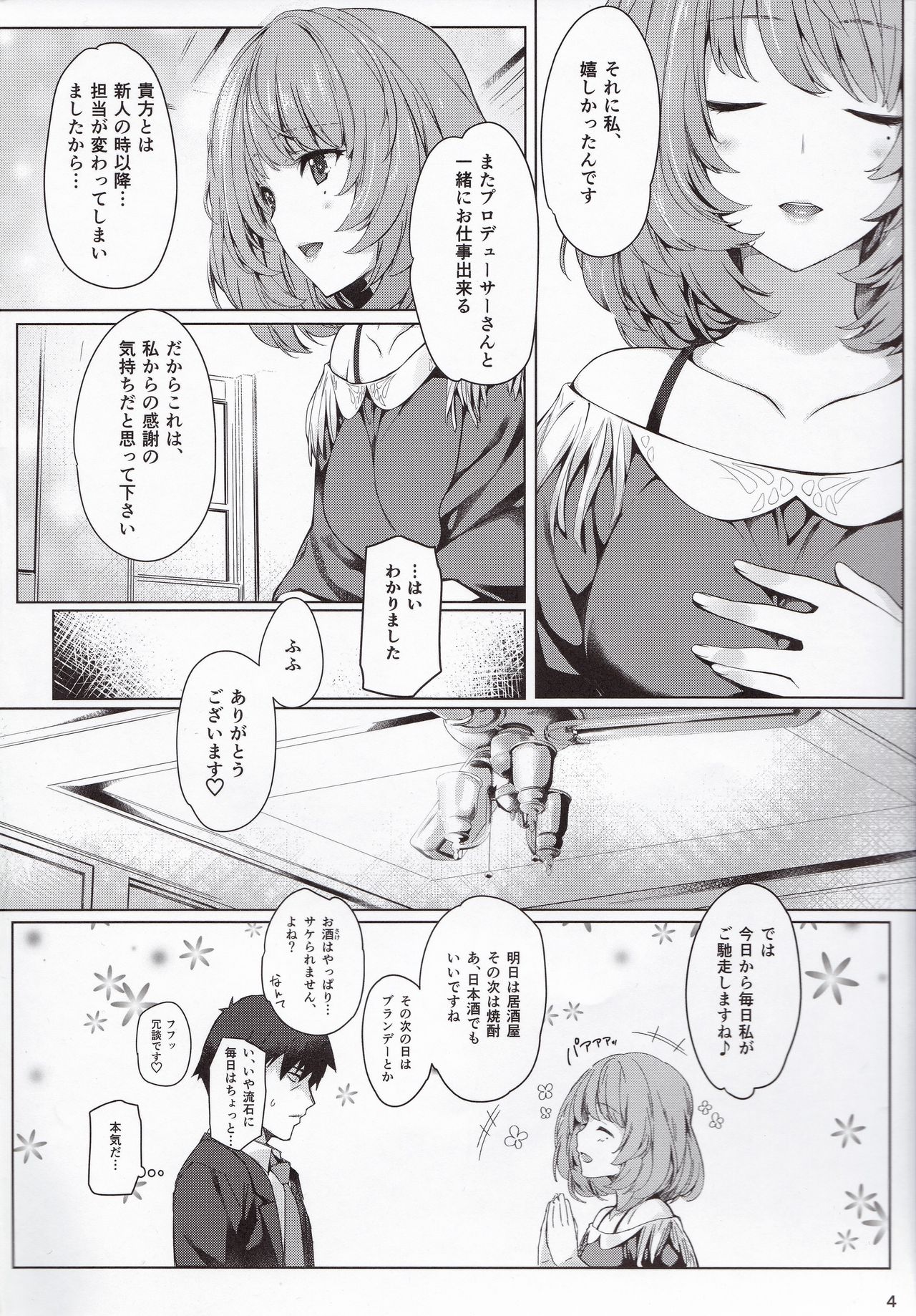 (C92) [Tsurezurezuki (Iizuki Tasuku)] Kaede-san to Ichinichi (1 kaime) (THE IDOLM@STER CINDERELLA GIRLS) page 3 full