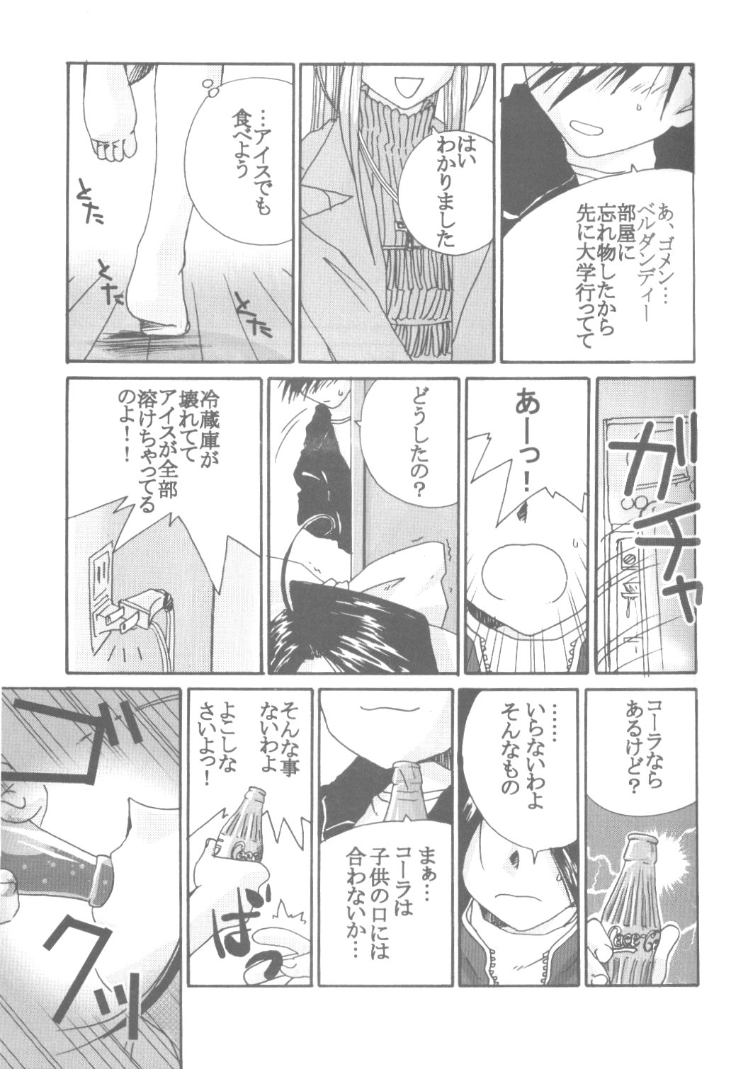 (C58) [Tenchuugumi (Tenchuunan)] IF 2000 (Ah! My Goddess) page 43 full