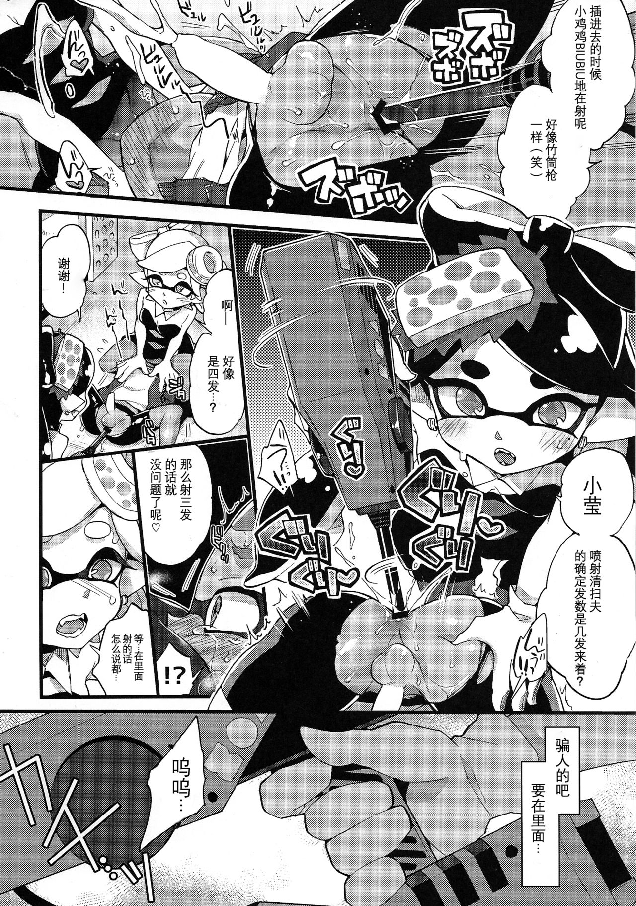 (C92) [Koniro Drops (Morishima Kon)] Rironjou 3-patsu made nara Taeraremasu. - In Theory You Can Tolerate up to Three Shots (Splatoon) [Chinese] [沒有漢化] page 18 full