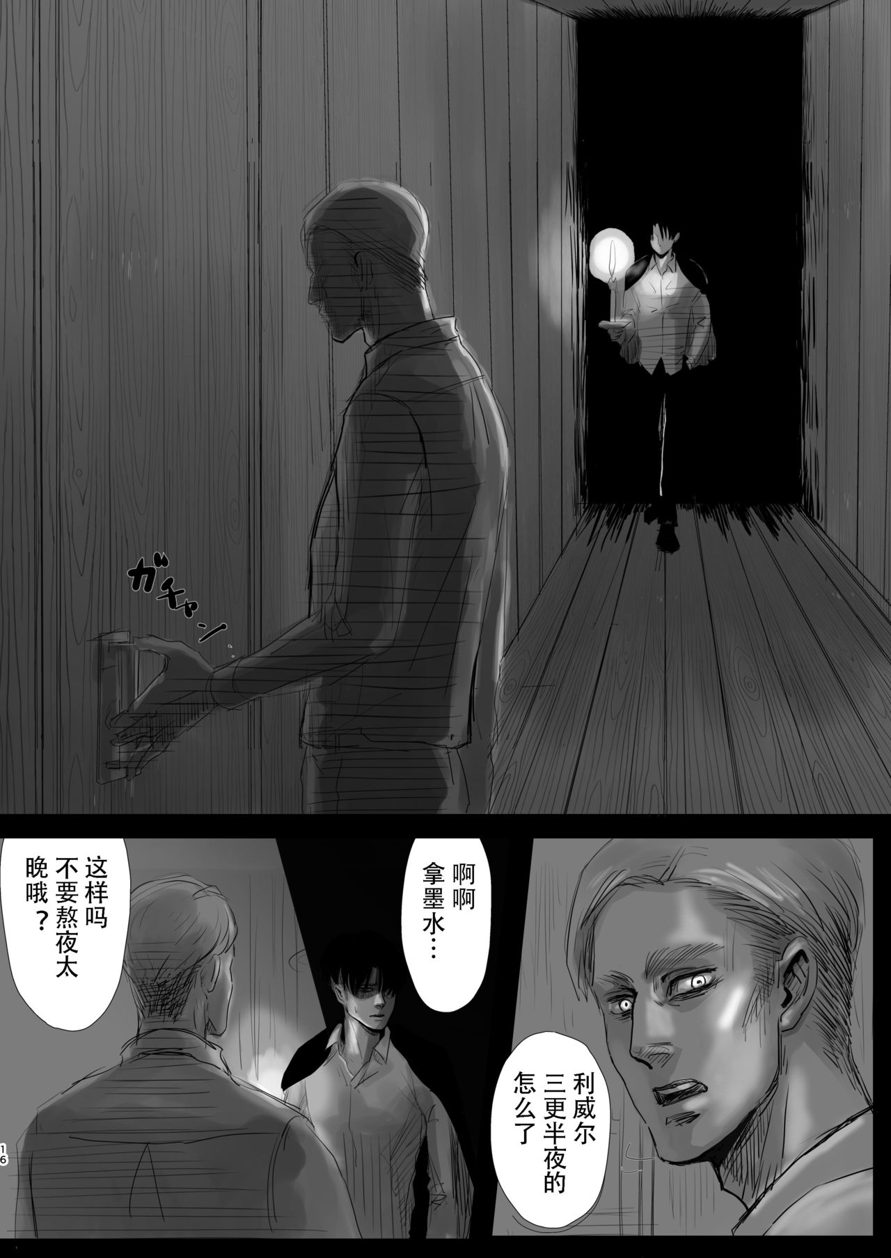 (Dai 14 Kai Hekigai Chousa Haku) [CHO-RYU (siomi)] Dokuyaku (Shingeki no Kyojin) [Chinese] [真冬自汉化] page 15 full