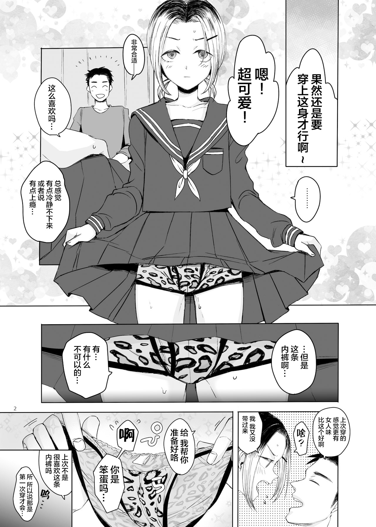 [GJ-X (yk)] Kansai Josou Musume ni Onegai Shite Mita [Chinese] [新桥月白日语社] [Digital] page 2 full