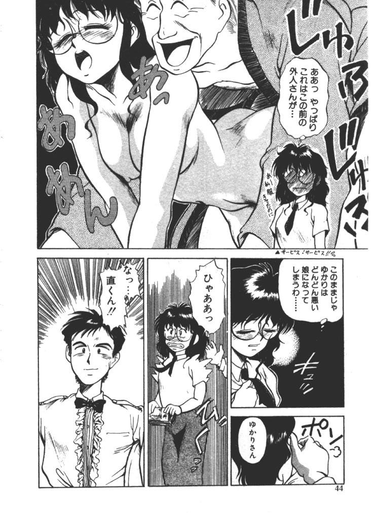 [Fuji Katsupiko] Onee-sama × √ 1 / 2 page 44 full