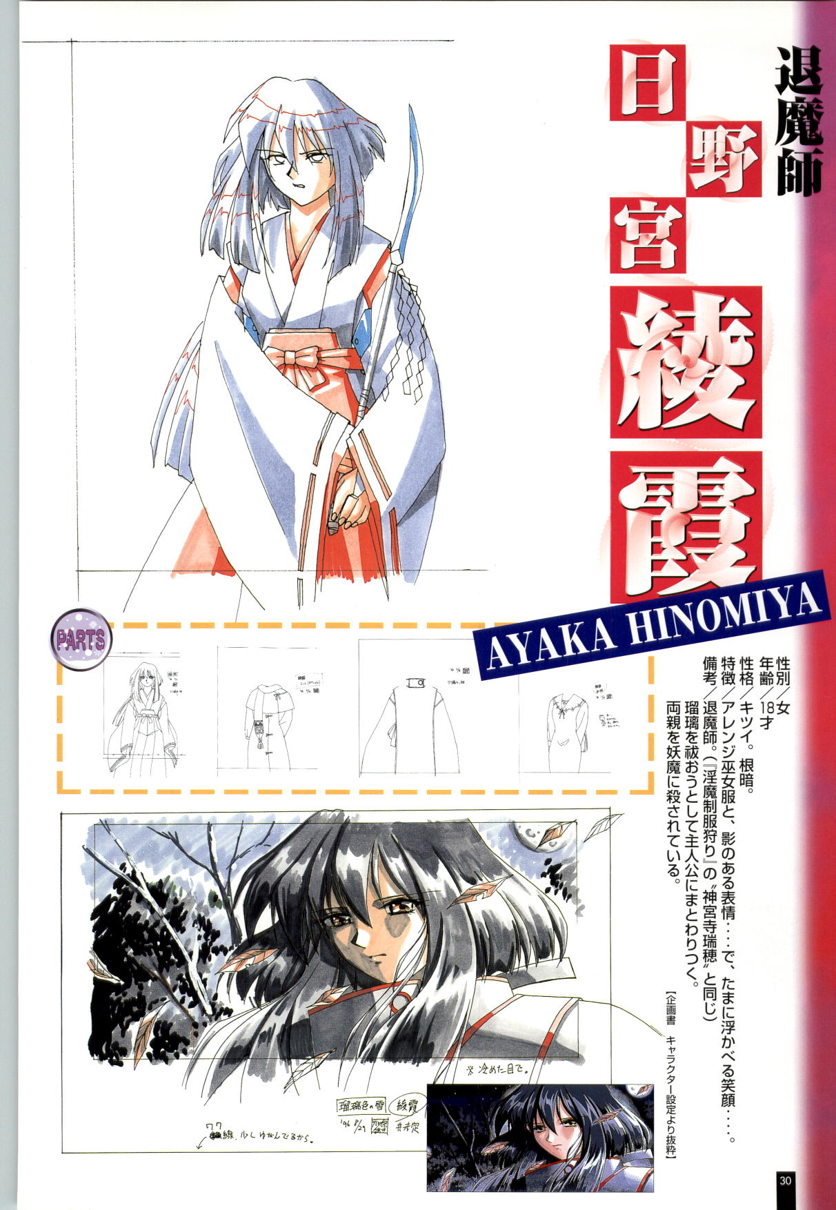 [ARTBOOK][ail soft] Ruriiro no Yuki page 31 full