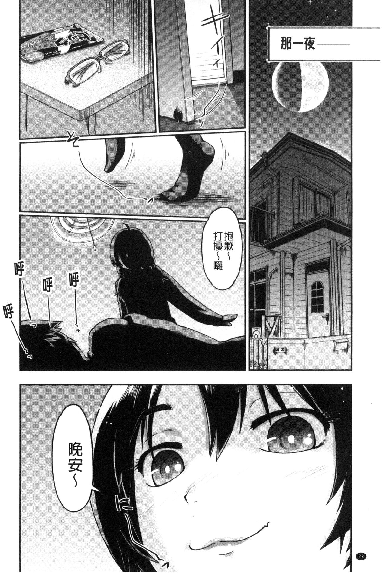 [Akishima Shun] Local JC Enkouki | 在ー地的JC援交記 [Chinese] page 29 full