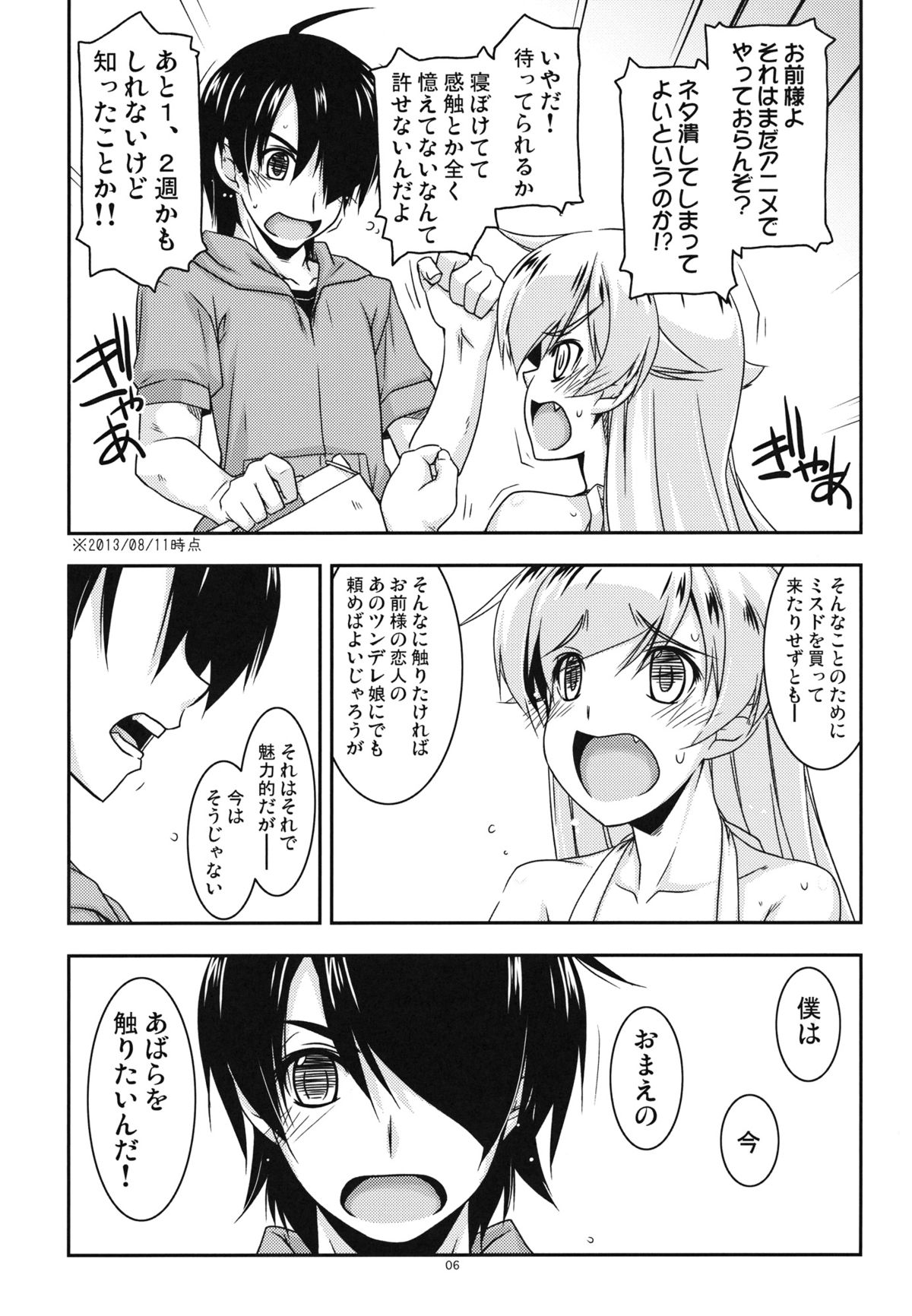 (C84) [ANGYADOW (Shikei)] Shinobu Ijiri (Bakemonogatari) page 5 full