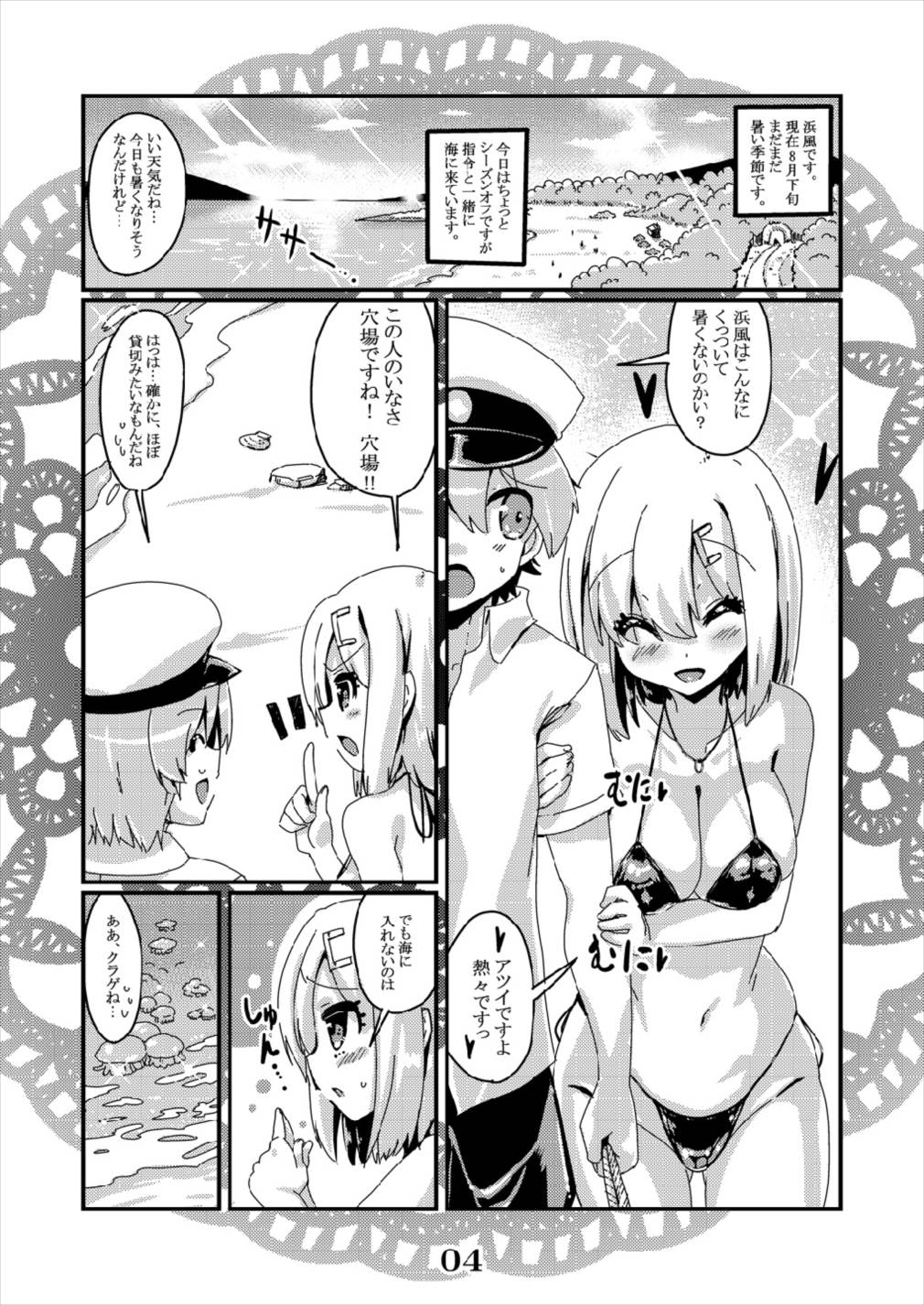 (C92) [MarineSapphire (Hasumi Milk)] Hamakaze Micro Beach Attack!! Rensou Harugatari 23 (Kantai Collection -KanColle-) page 4 full