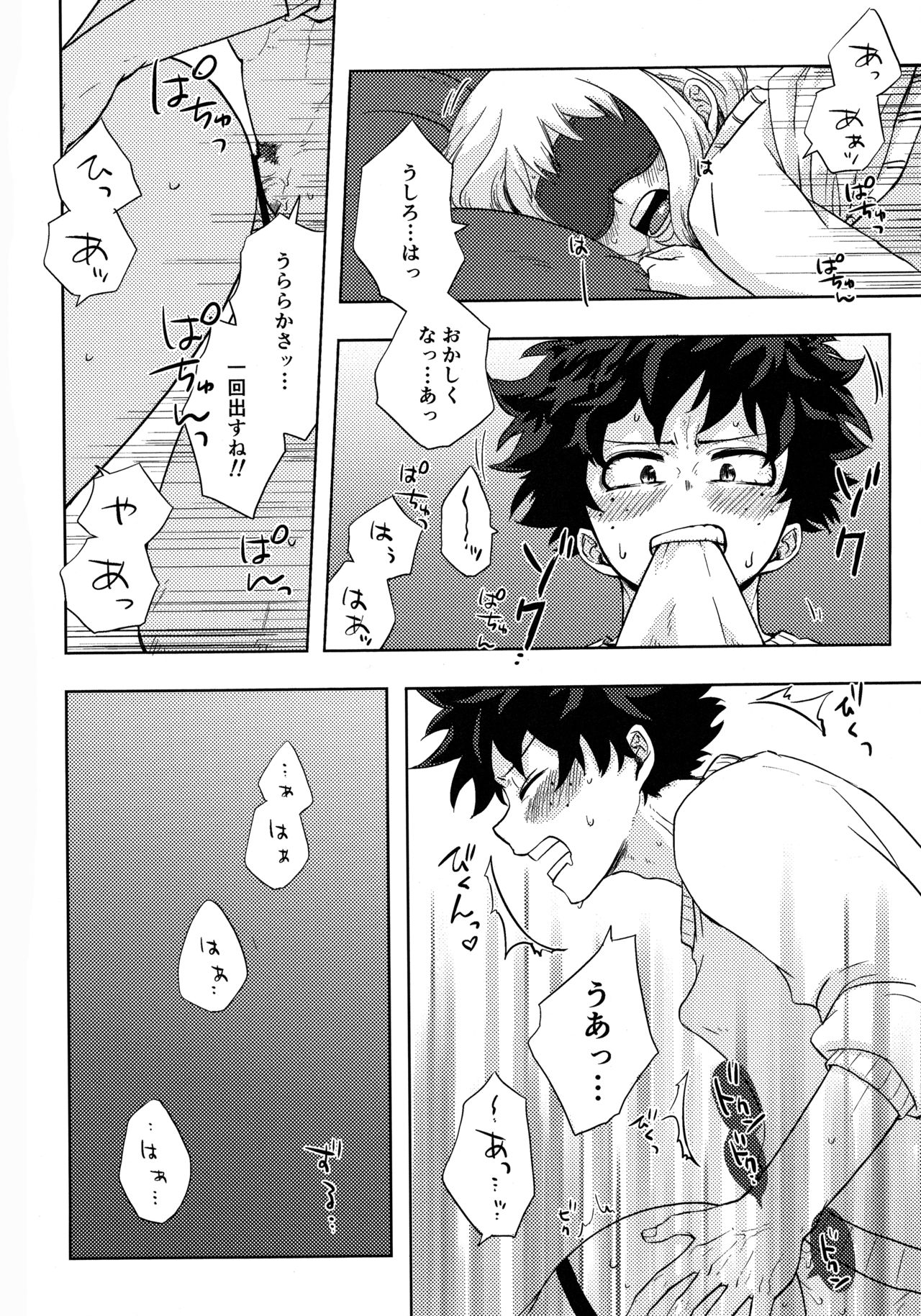 [Akanoiki (Buthikireta)] Mekakushi Tea Time (Boku no Hero Academia) [2019-08] page 17 full