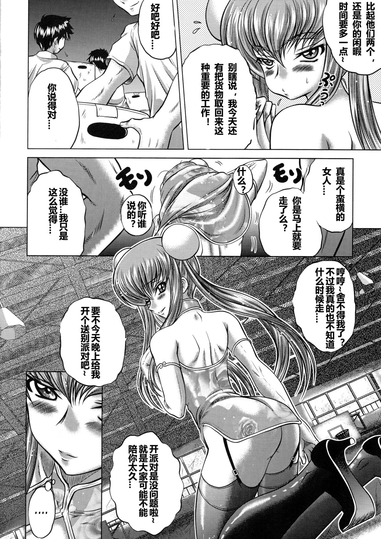 (C85) [Blue Bean (Kaname Aomame)] C2lemon@E (Code Geass) [Chinese] [遥远的守护者个人汉化] page 3 full
