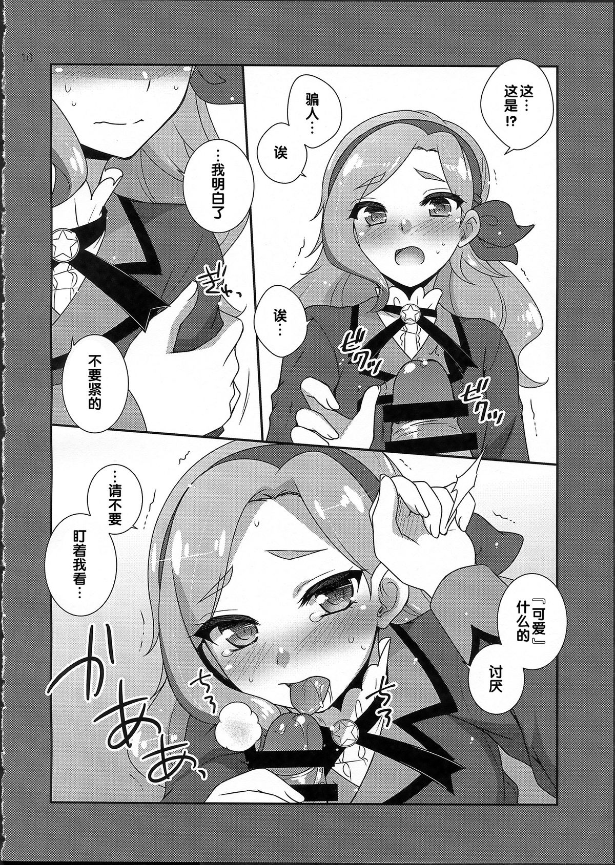 (COMIC1☆9) [ETC×ETC (Aiyoshi Hazuki)] New Wave! (Aikatsu!) [Chinese] page 10 full