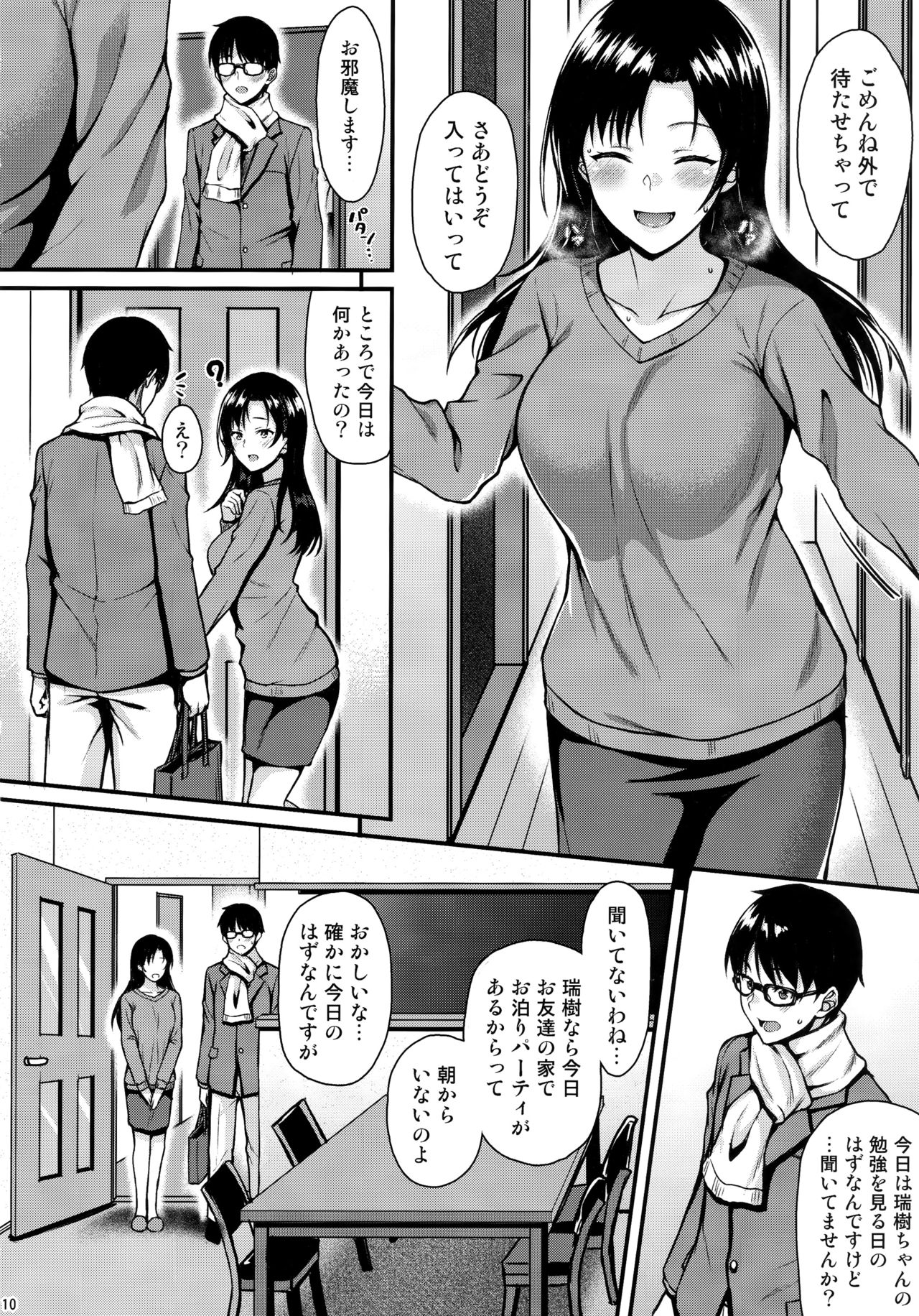 (C95) [Tonpuuratei (Saemon)] Shizuku-san wa Ore no Omoibito page 9 full