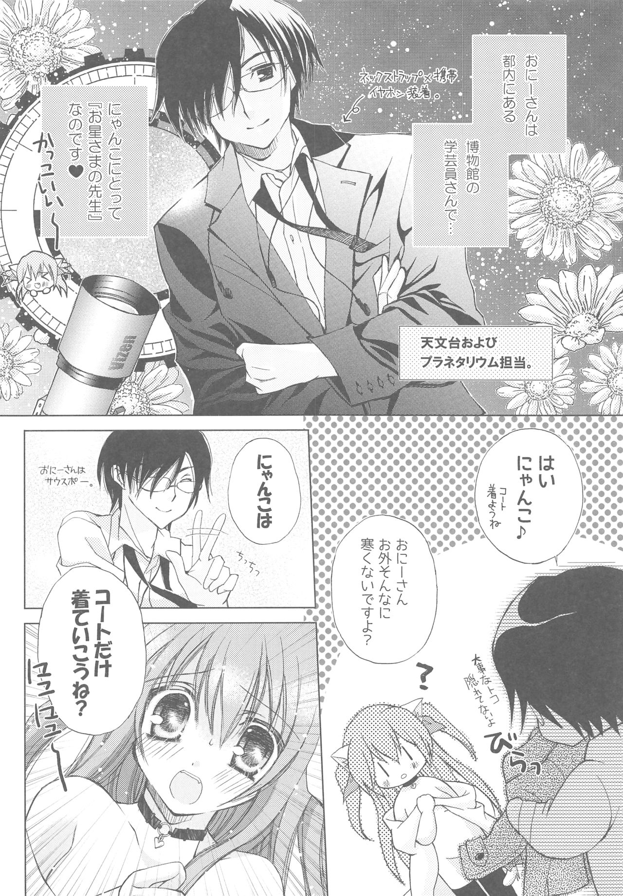(COMIC1☆13) [TWIN HEART (Kaduki Ryo)] Onii-san to Nyanko Soushuuhen page 15 full