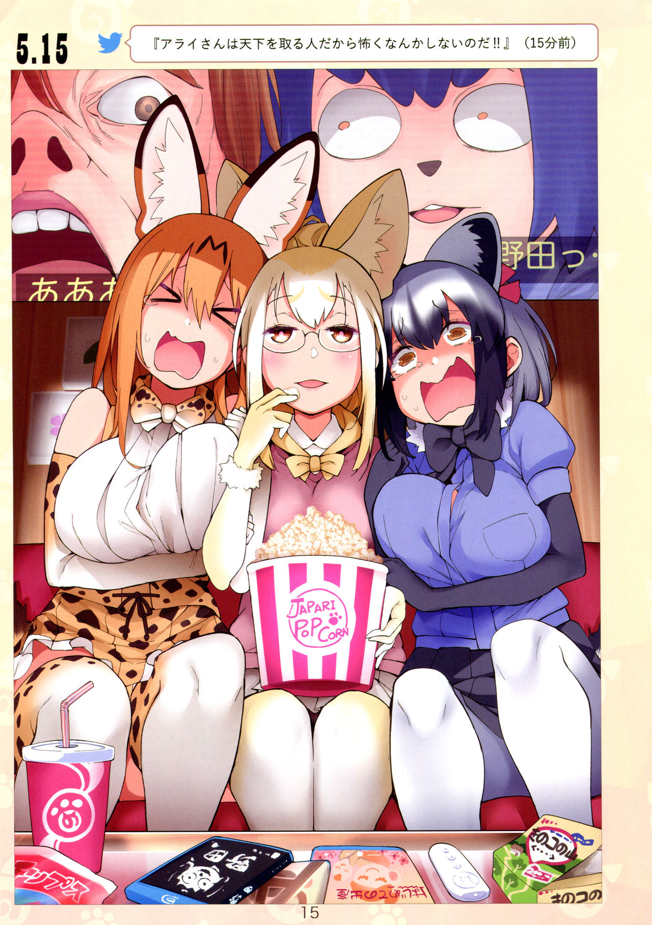 (C94) [Service Heaven (Hayashi)] Miwaku no Serval Nee-san 2 (Kemono Friends) page 16 full