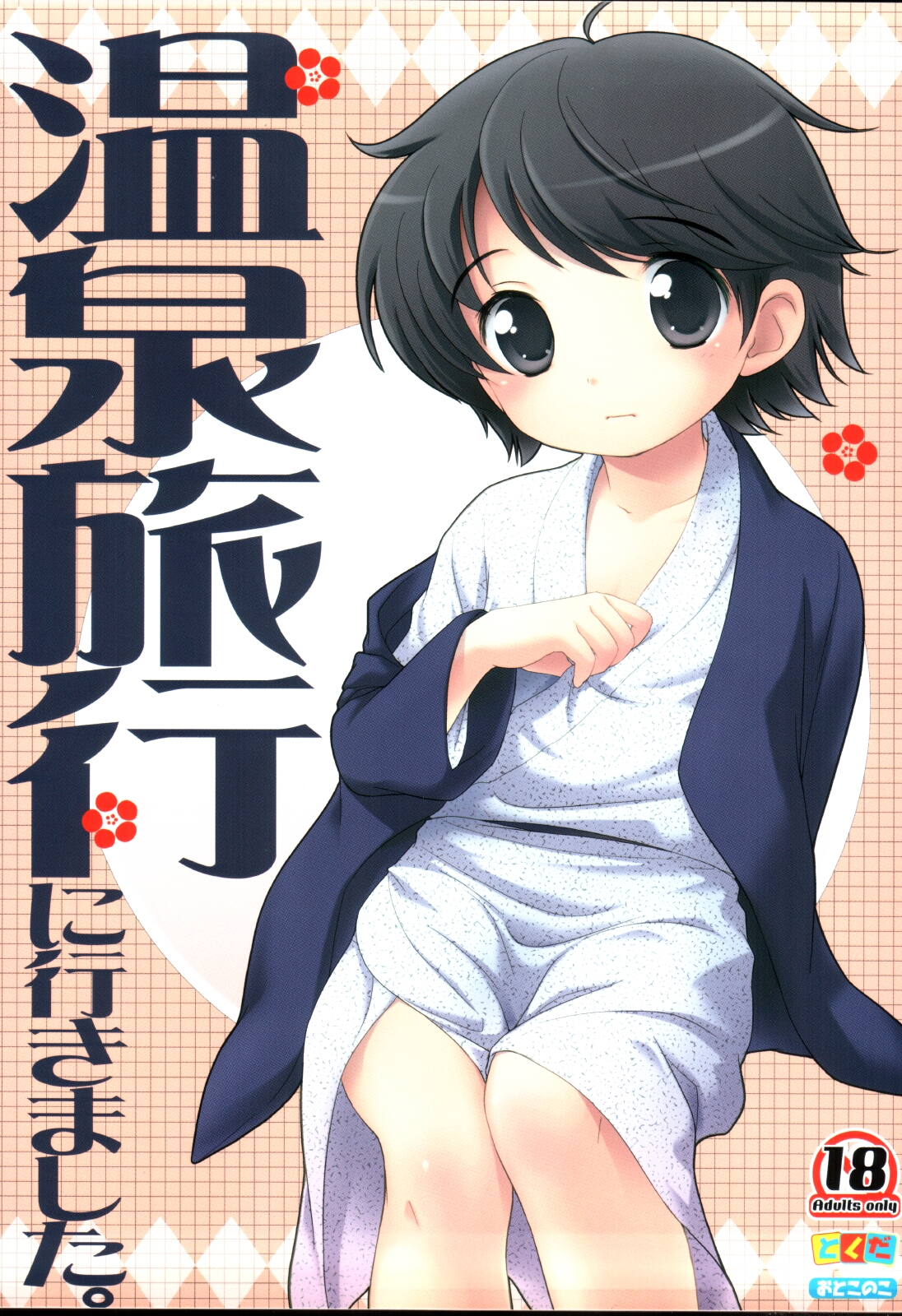 (Shotaket 12) [Tokuda (Ueda Yuu)] Onsen Ryokou ni Ikimashita. page 1 full