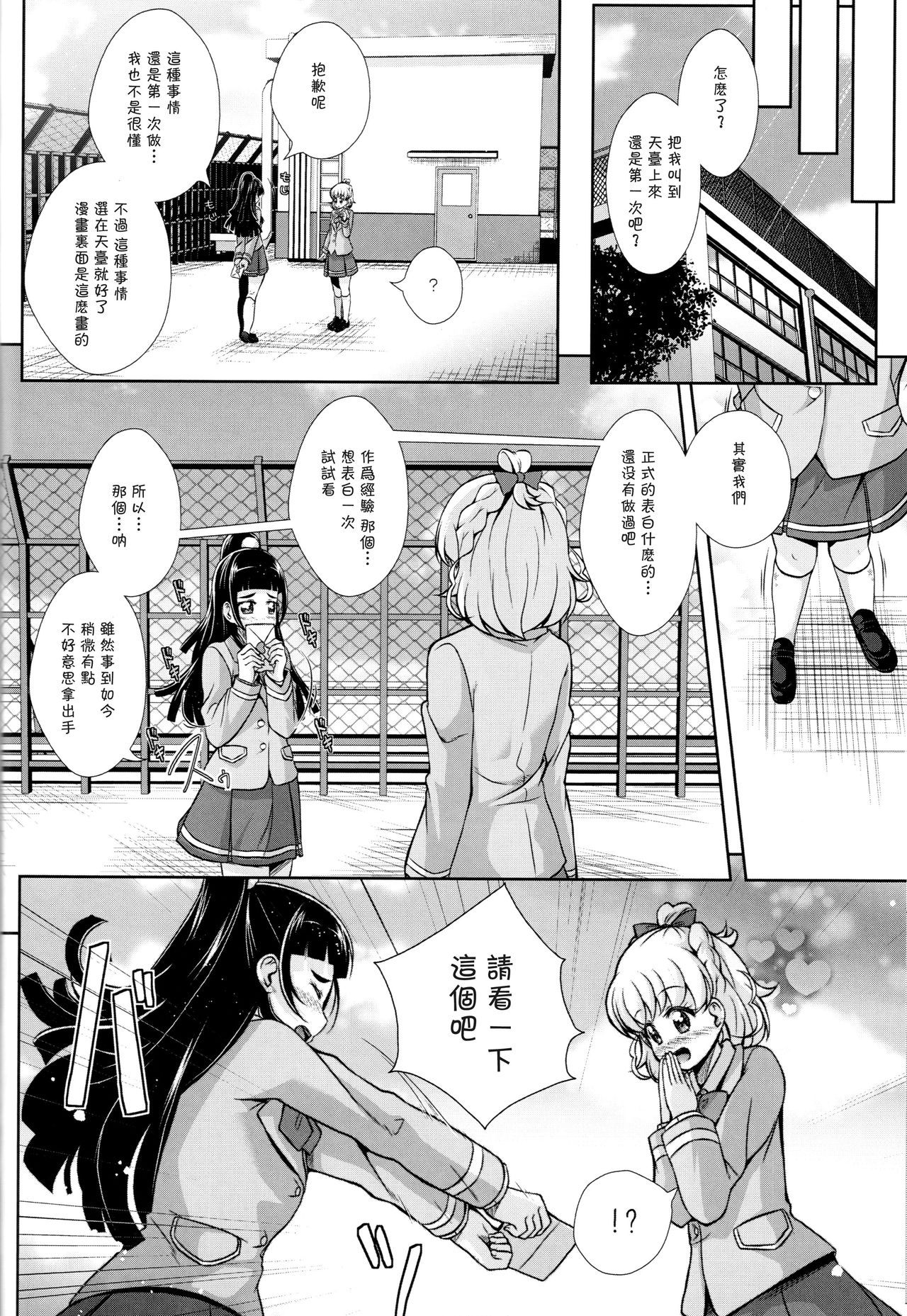 (C93) [MirrorWorld (Mira)] Hikari ga Kimi ni Todoku no nara (Mahou Tsukai Precure!) [Chinese] [加帕里汉化组] page 35 full