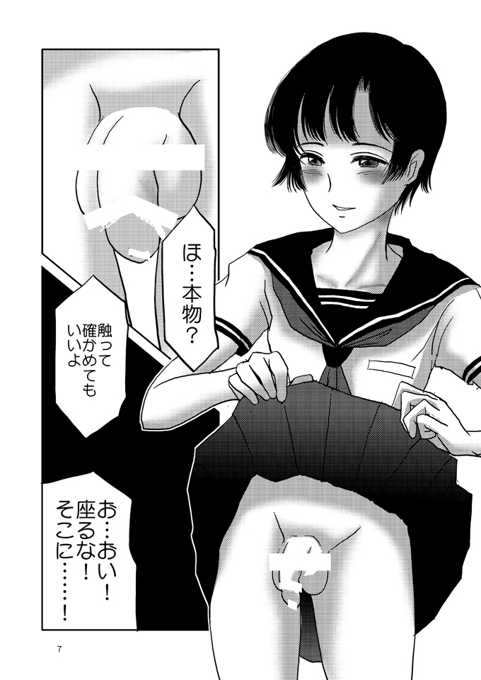 [Haikibutsu (Daichi)] Aimai na Boku [Digital] page 6 full