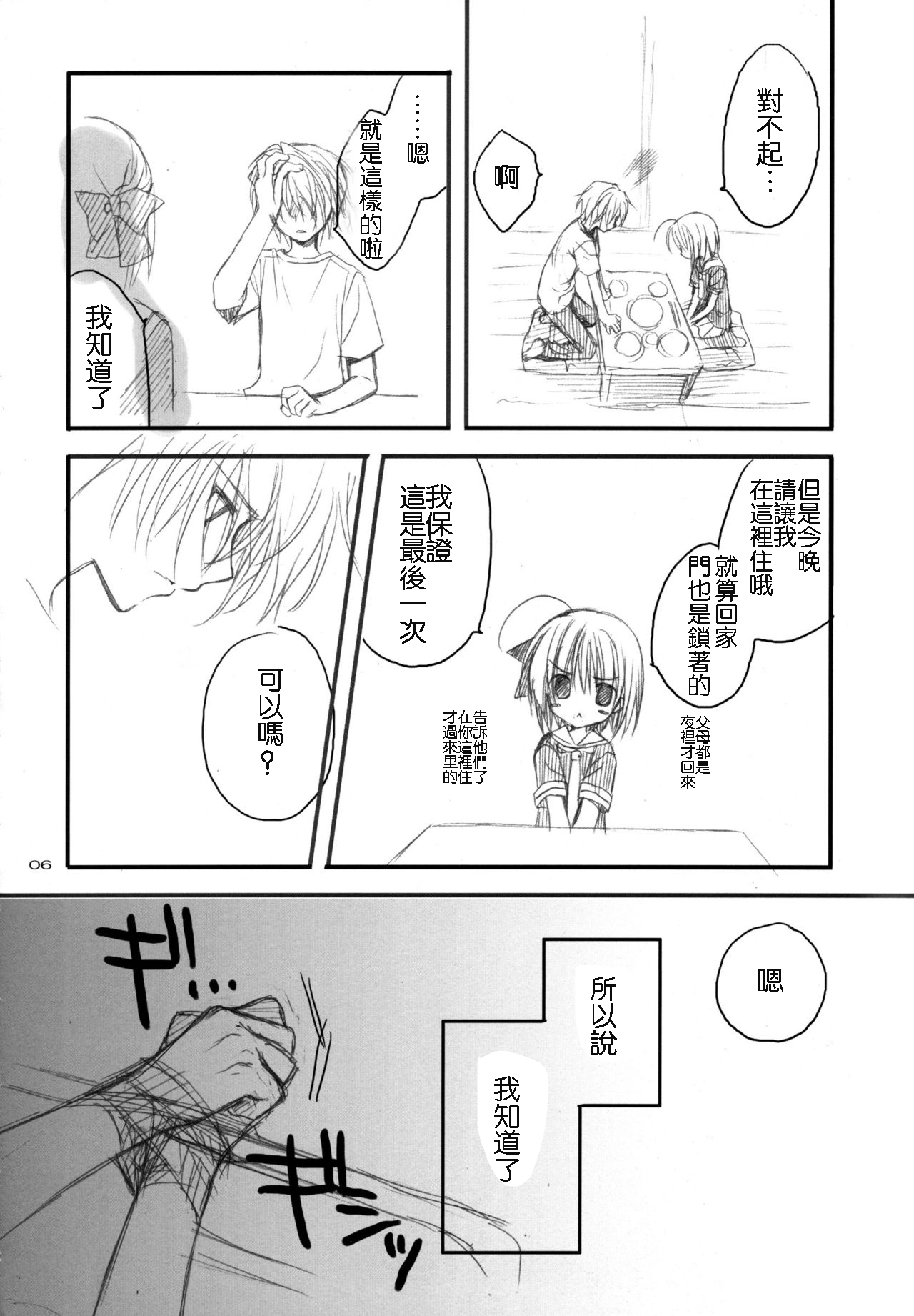 [Kuroneko-kan, Tyatsune (Muririn, Kobuichi)] Yandere no Hon. [Chinese] [靴下汉化组] [2008-09-07] page 6 full