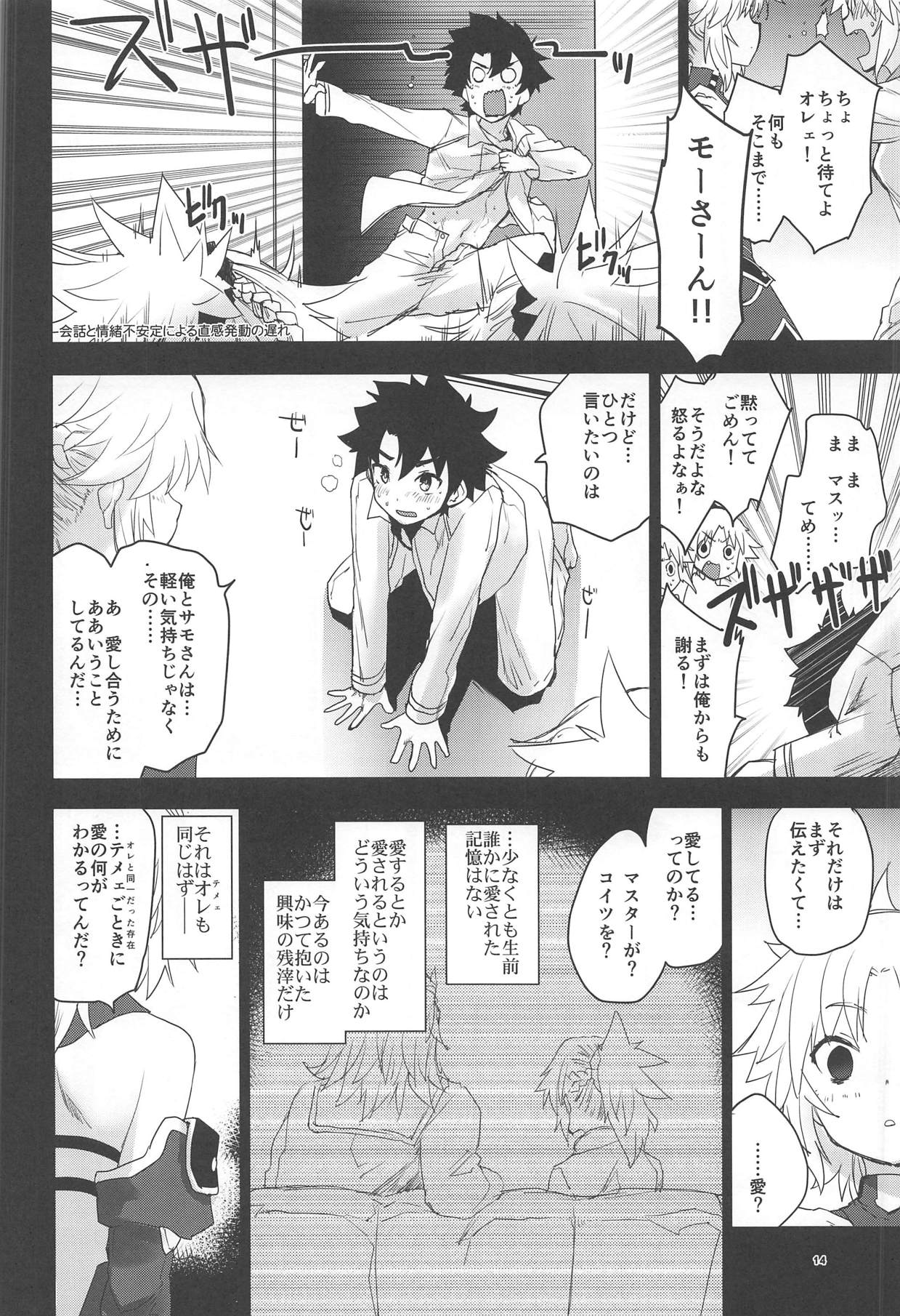 (C94) [Peθ (Mozu)] With My Honey Knight (Fate/Grand Order) page 13 full