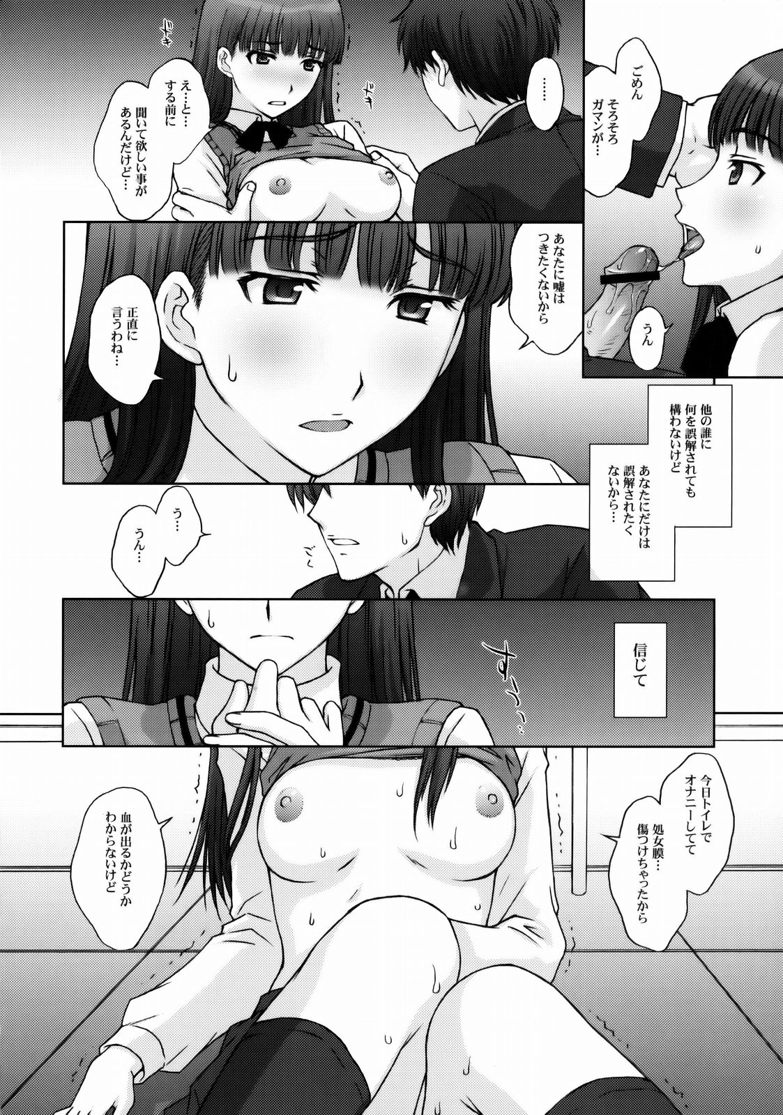 (C76) [Himitsu Kessha M (Kitahara Aki)] Kamen Yuutousei to Hentai Shinshi. (Amagami) page 17 full