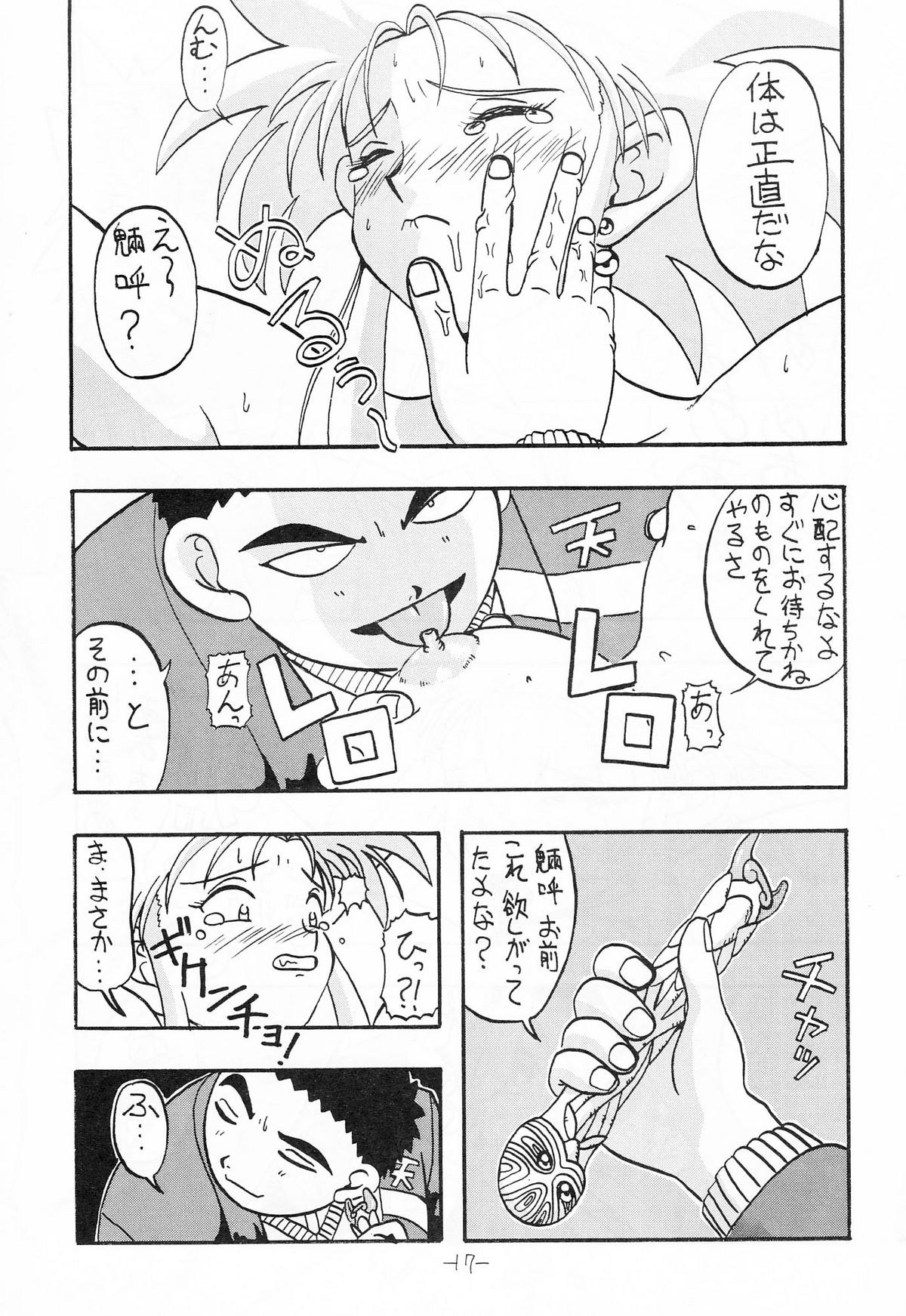 (C47) [Imakaya (Hamadi, Imaka Hideki)] Chin Chin Munyoo! (Tenchi Muyou!) page 16 full