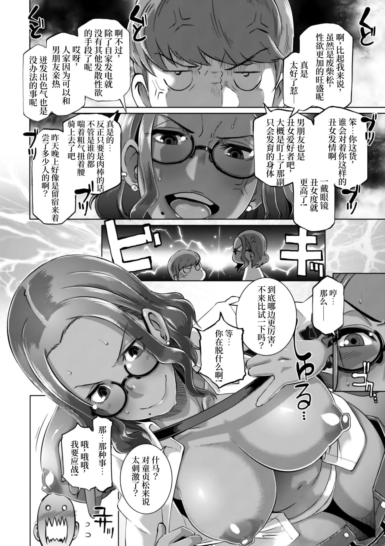 [Butcha-U] Triple Docking! [Chinese] [乐色鸡饭组] [Digital] [Ongoing] page 9 full