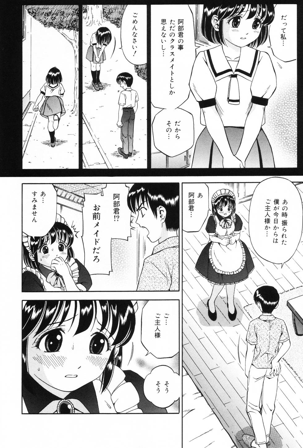 [Atori K] Watashi wa Maid - I am a maid page 8 full