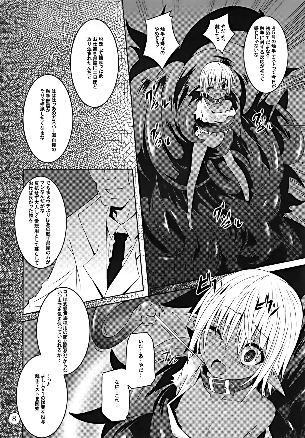 (C89) [Yoru no Benkyoukai (Fumihiro)] DARK ELF BREAKING page 7 full