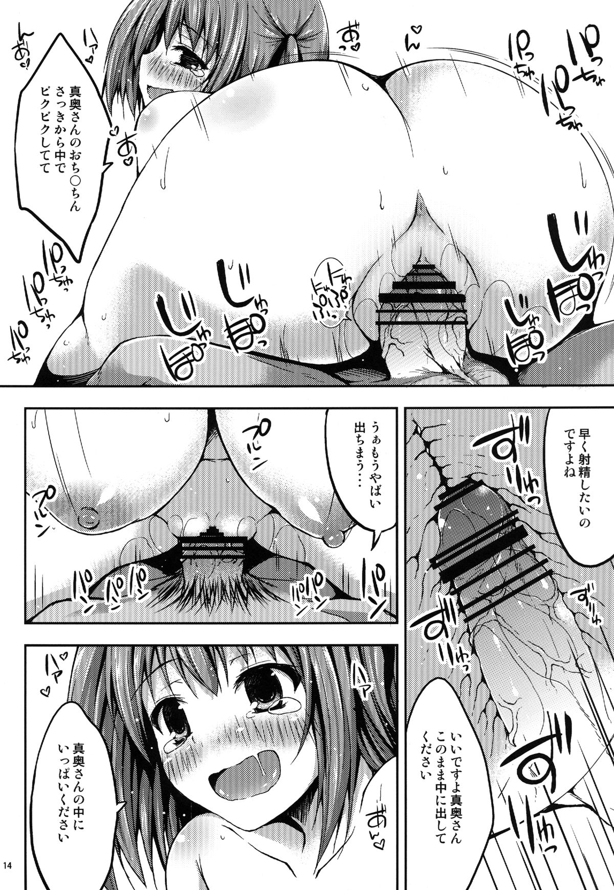 (C82) [Mugen @WORKS (Akiduki Akina)] Koisuru Chi-chan! (Hataraku Maou-sama!) page 13 full