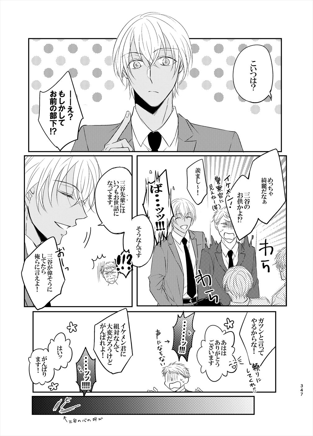 [Tai-G-Suits (Fumi)] Keishisei Furuya Rei (Meitantei Conan) [Digital] page 65 full