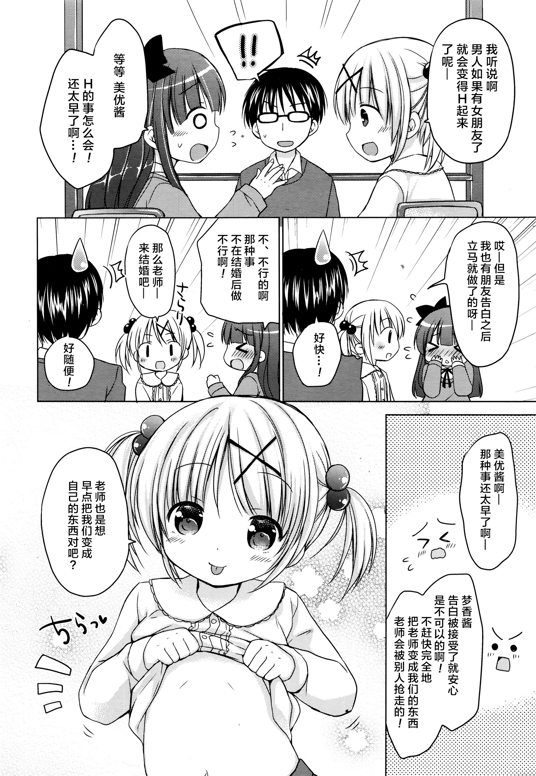 [Rico] love love lesson (Manga Bangaichi 2016-01) [Chinese] [绅士仓库汉化] page 7 full