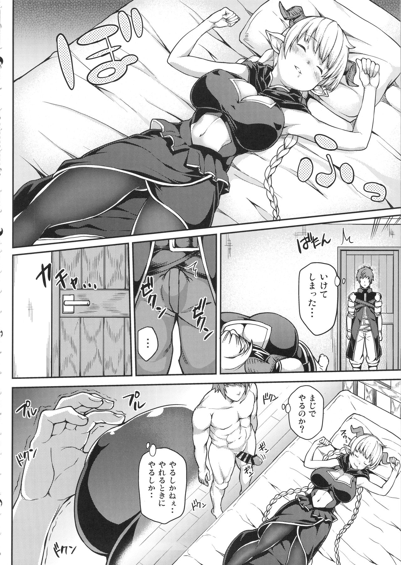 (C90) [STANKY (yozo)] Chotto Matte! Anata no Danin Shiranai Aida ni Pakoraretemasen ka? (Granblue Fantasy) page 6 full