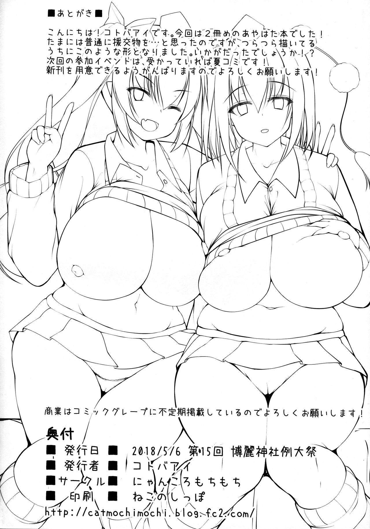 (Reitaisai 15) [Nyankoromochimochi (Kotoba Ai)] Ecchi na Tengu no JK Onee-chans (Touhou Project) [English] [CGrascal] page 21 full
