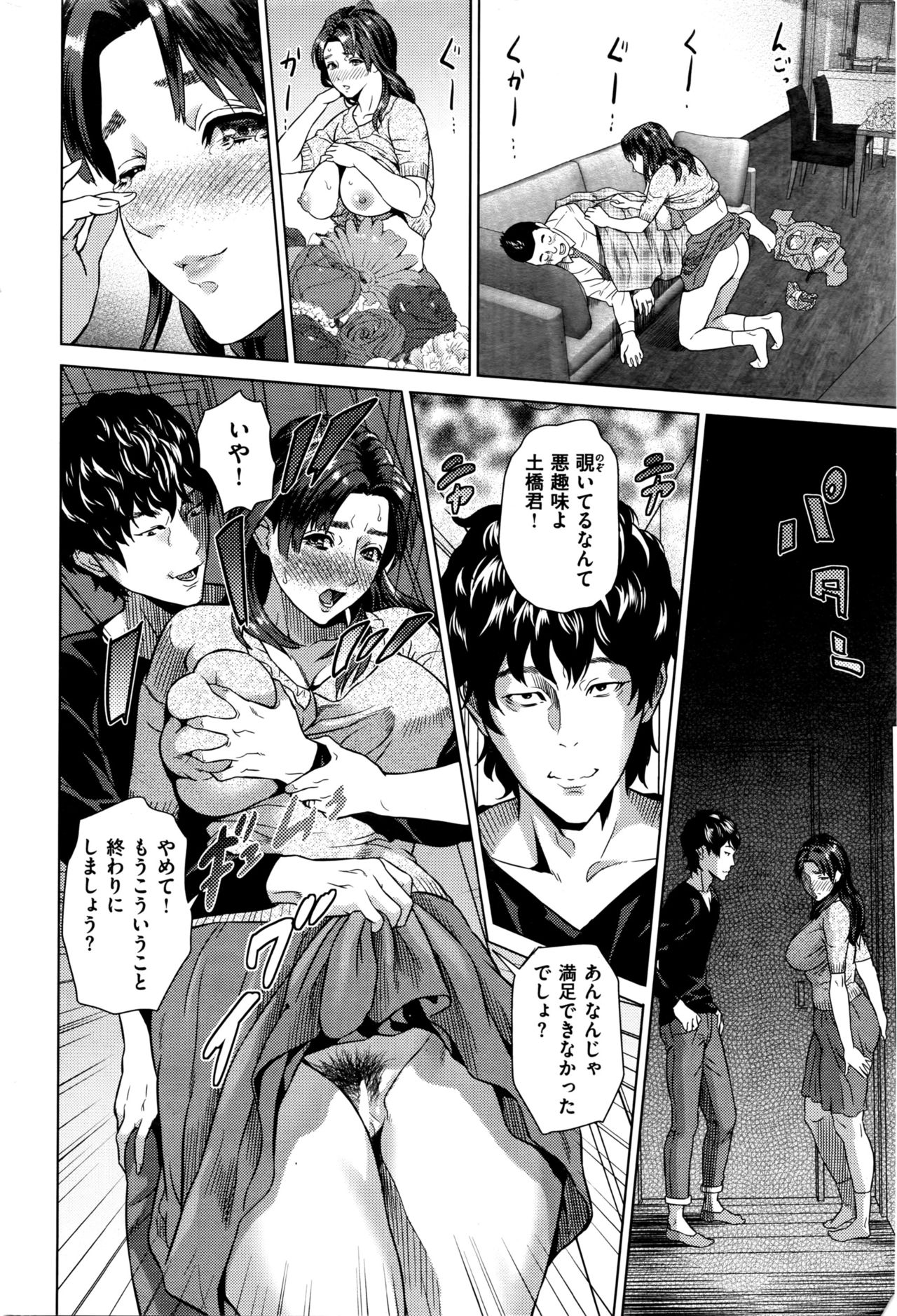 [灰司] 不貞円満 (COMIC 失楽天 2016年4月号) page 2 full