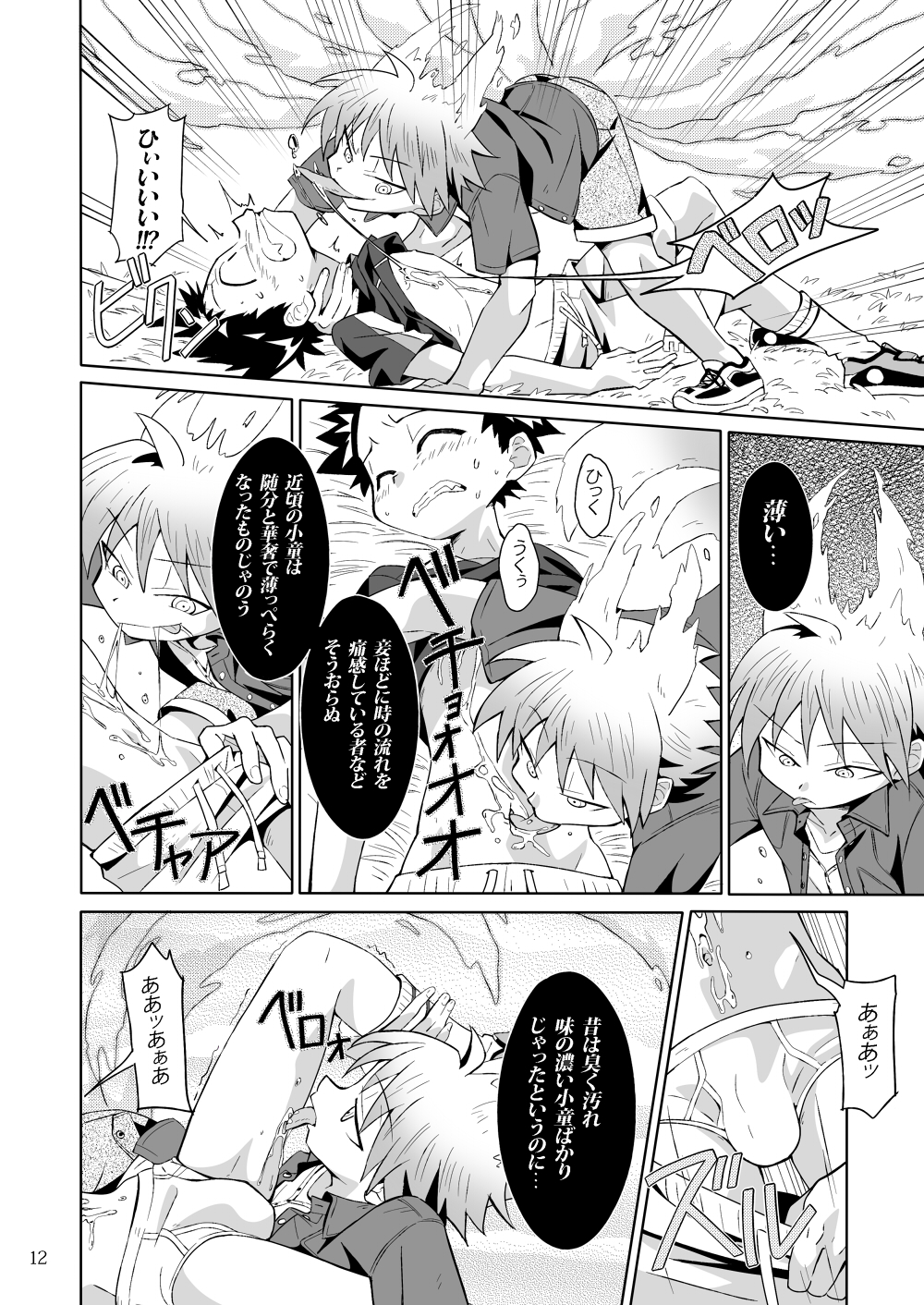 (Shota Scratch 21) [gymno (Kiriya)] School Boys! Kitsunetsuki Hen page 11 full