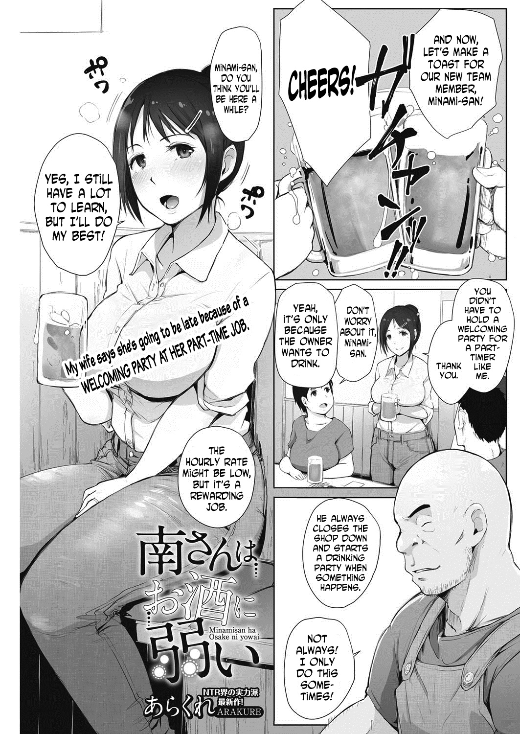 [Arakure] Minami-san wa Osake ni Yowai (COMIC HOTMiLK Koime Vol. 7) [English] [N04H] [Digital] page 1 full