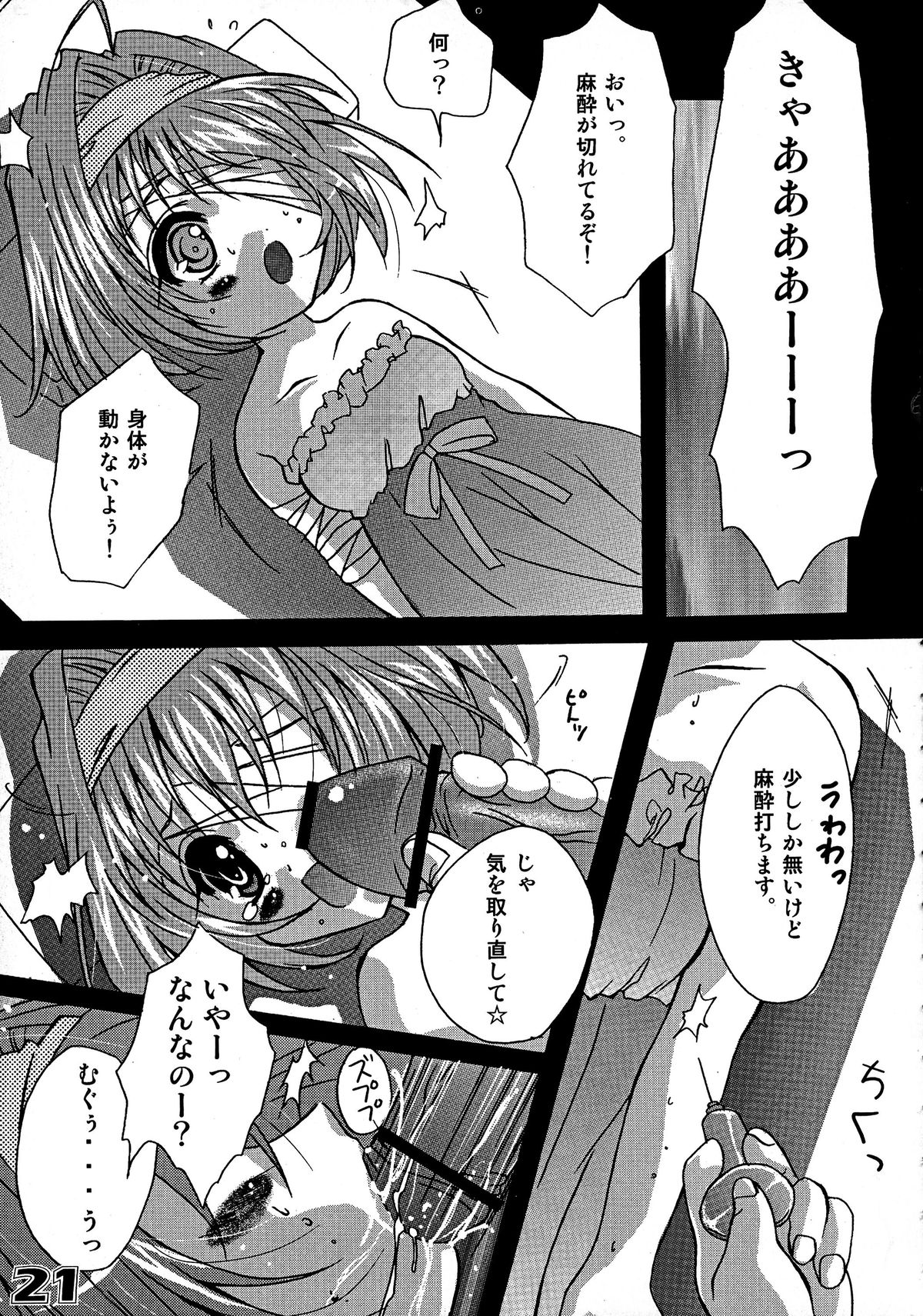 (C64) [SPT (Kakenashi)] Kubiwa Tsuushin Volume 6 (Uchuu no Stellvia) page 19 full