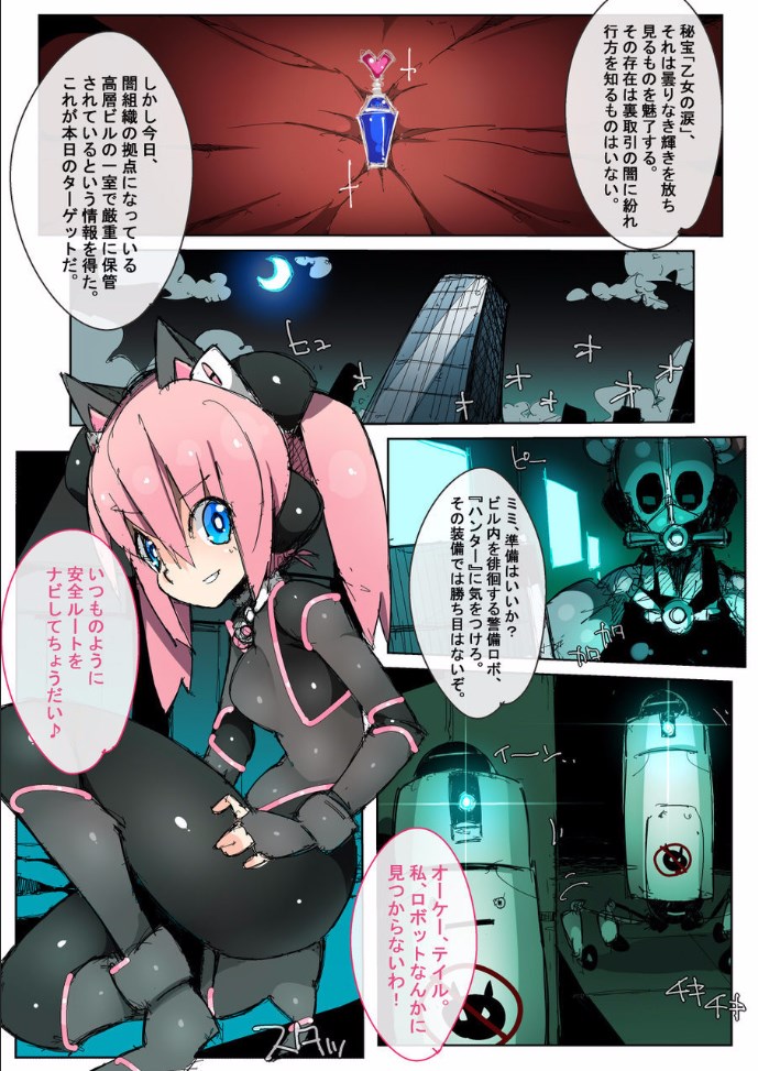 [Eroin] Kuroneko Kaitou Mimi page 2 full
