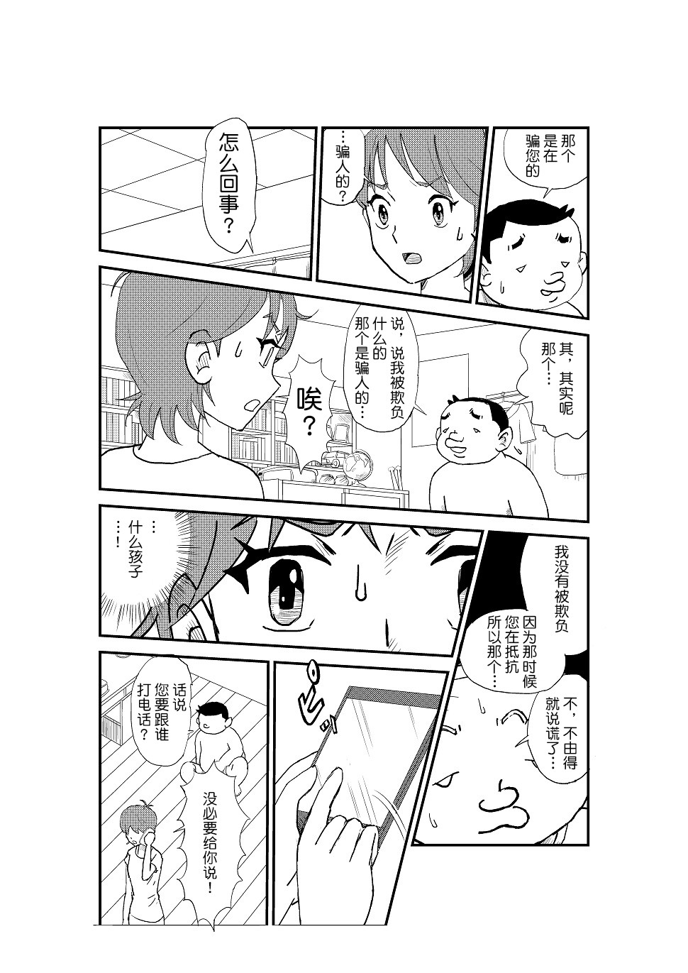 [N.R.D.WORKS] Futoshi [Chinese] [不咕鸟汉化组] page 61 full