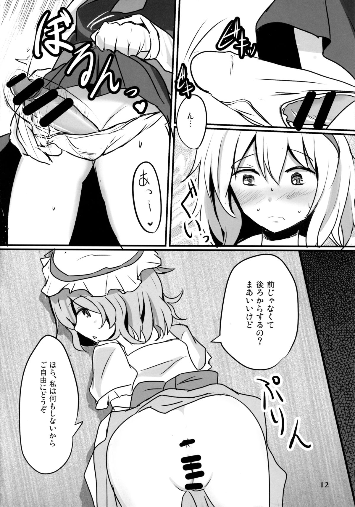 (C85) [Hakuginmokusei (Poshi)] Nama cream Alice (Touhou Project) page 12 full