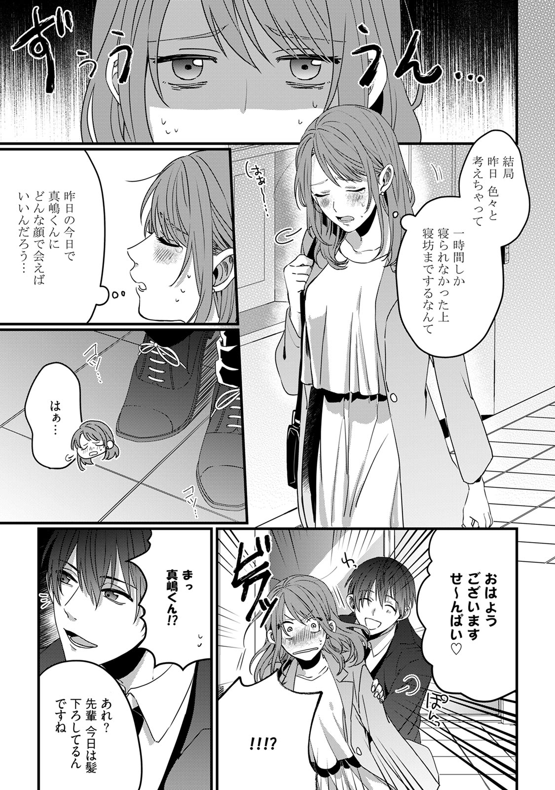 [宮原ぐち] 意地悪後輩くん page 9 full