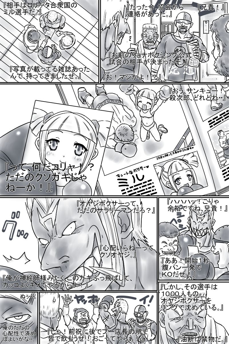 Gekikan Ryona-Box [NIGINOHAKOBUNE] page 37 full