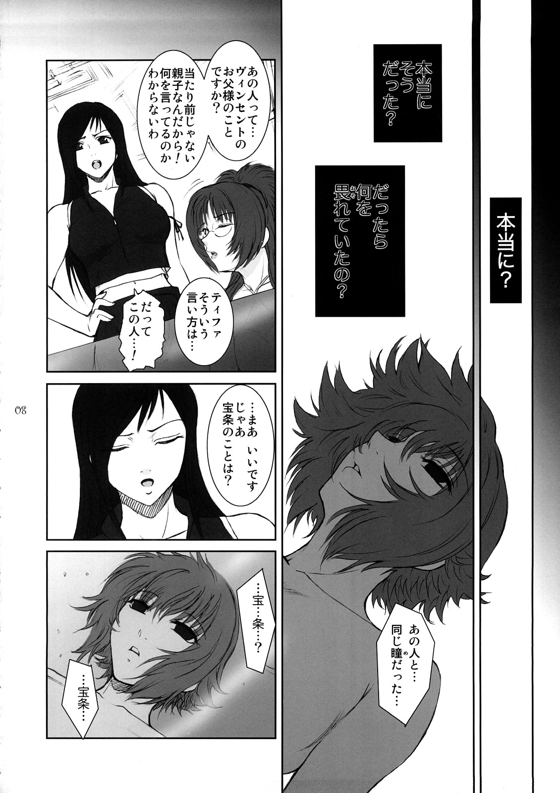 (C73) [Kokonokiya (Kokonoki Nao)] Lucrecia II (Final Fantasy VII: Dirge of Cerberus) page 7 full