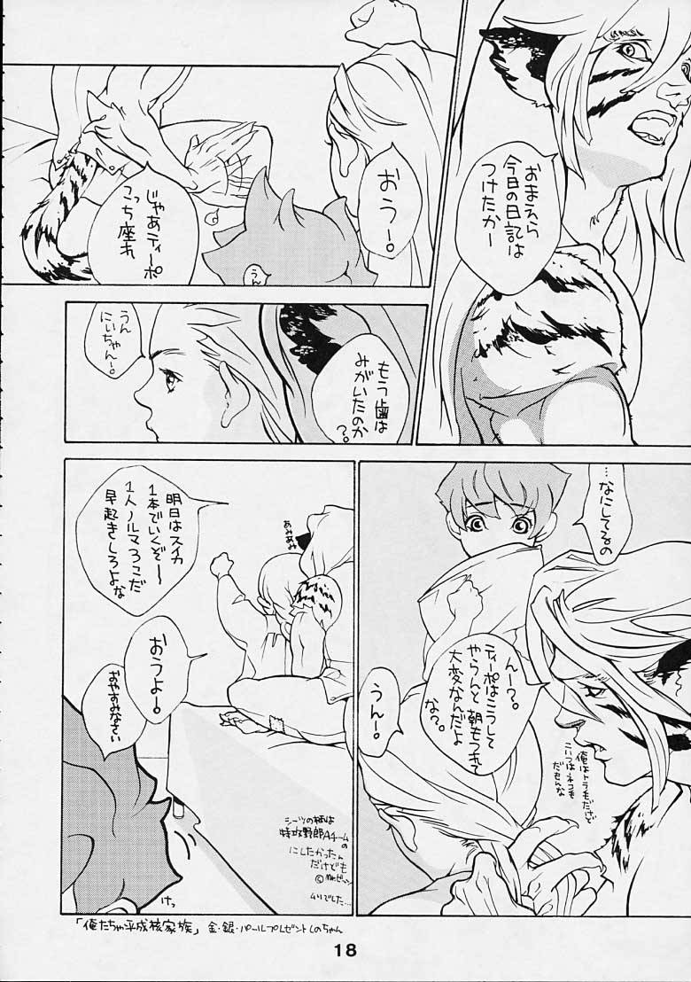 Boy's Life - Breath of Fire - Doujin page 17 full