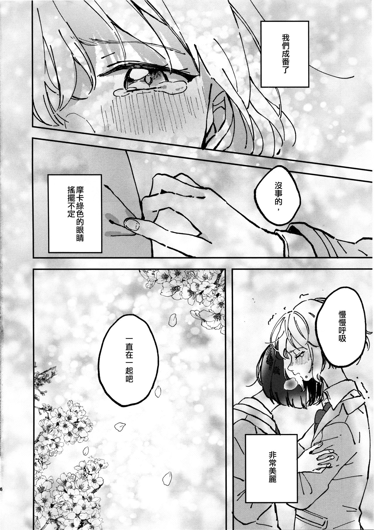 [Umibe no Sakurarium (Kuratsuki Tsukiko)] You are my mari (BanG Dream!) [Chinese] [EZR個人漢化] page 6 full