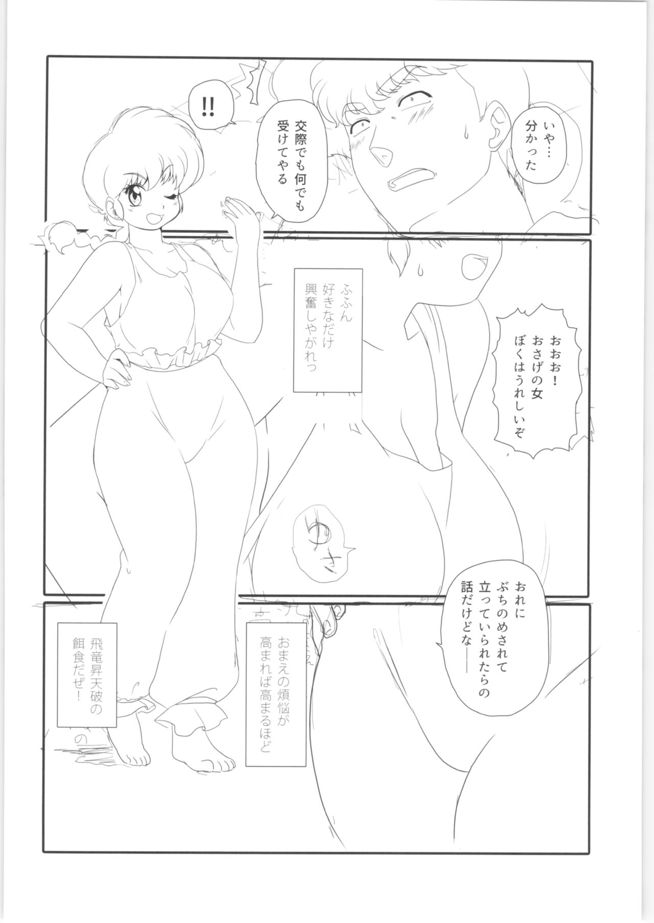 (C89) [Marin (Suzusato Rinka, mage)] Platonic o Tsuranuite ne (Ranma 1/2) page 43 full