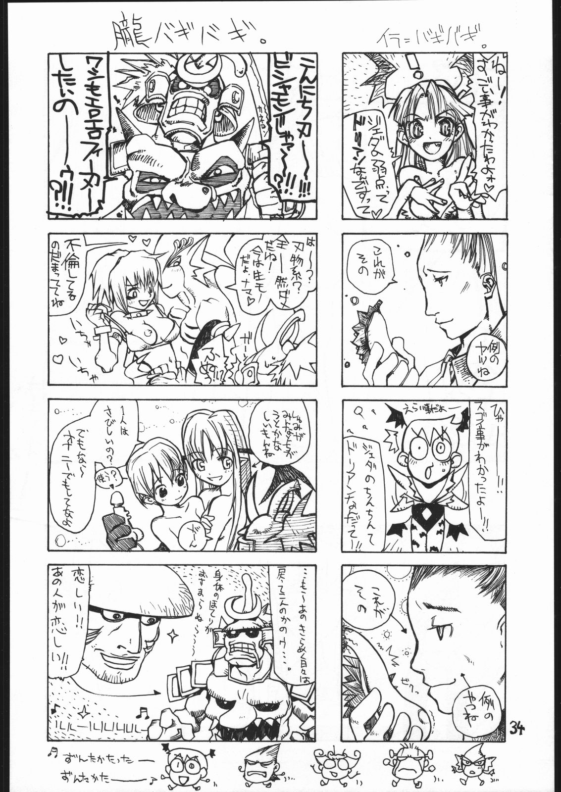 (C52) [Bakushiishi (Various)] VAGINA VAGINA (Darkstalkers) page 33 full