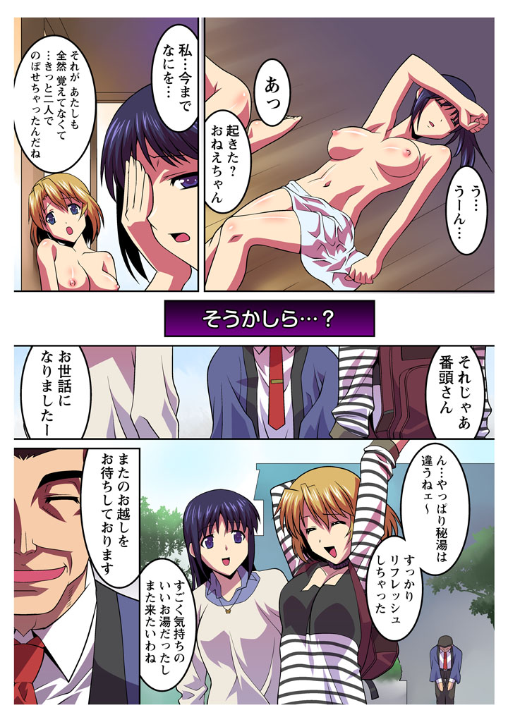 [Himehachi] Saimin Onsen no Mesushimai ni Maibyou Gattai Double Piston!! page 18 full
