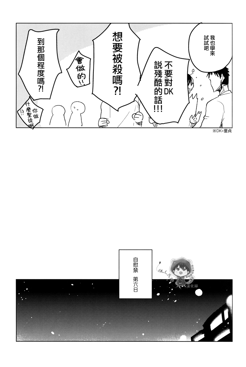 (CCTokyo134) [archea (Sasagawa Nagaru)] Onakin One Week (Kuroko no Basuke) [Chinese] page 16 full